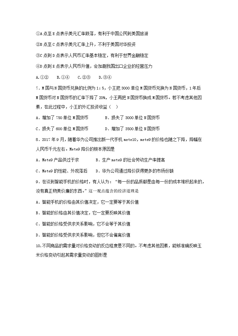 重庆市第十八中学2017-2018学年高一上学期期中考试政治试题 Word版含答案03