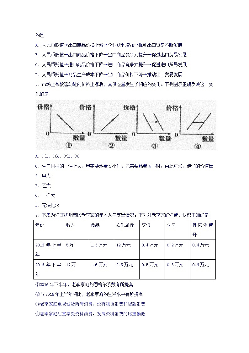 重庆市第一中学2017-2018学年高一上学期期中考试政治试题 Word版含答案02