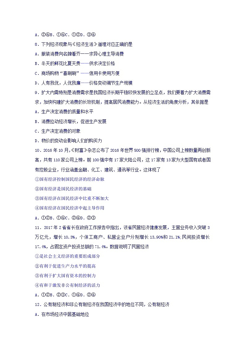 重庆市第一中学2017-2018学年高一上学期期中考试政治试题 Word版含答案03