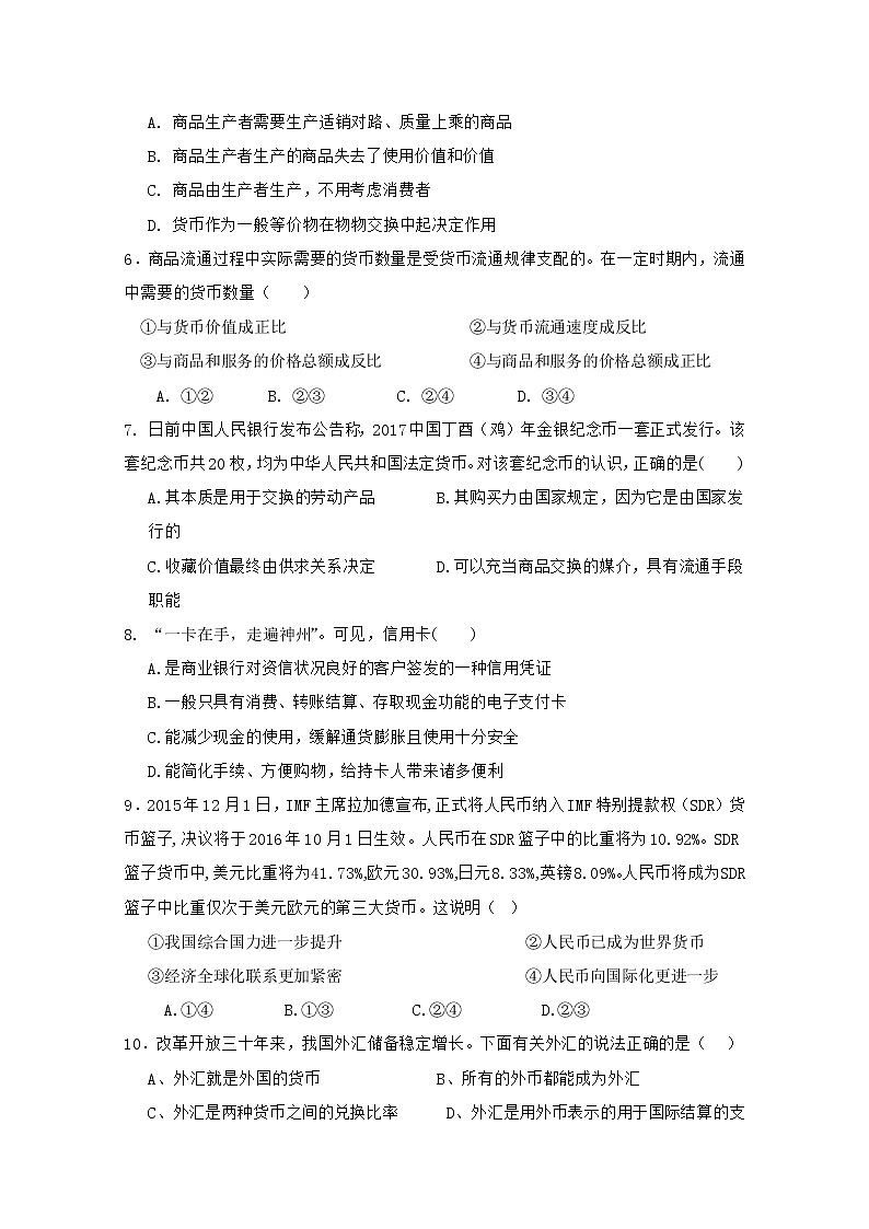 重庆市万州分水中学2017-2018学年高一上学期期中考试政治试题 Word版缺答案02