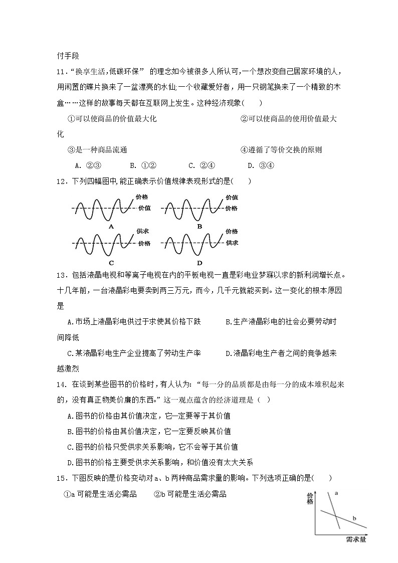 重庆市万州分水中学2017-2018学年高一上学期期中考试政治试题 Word版缺答案03