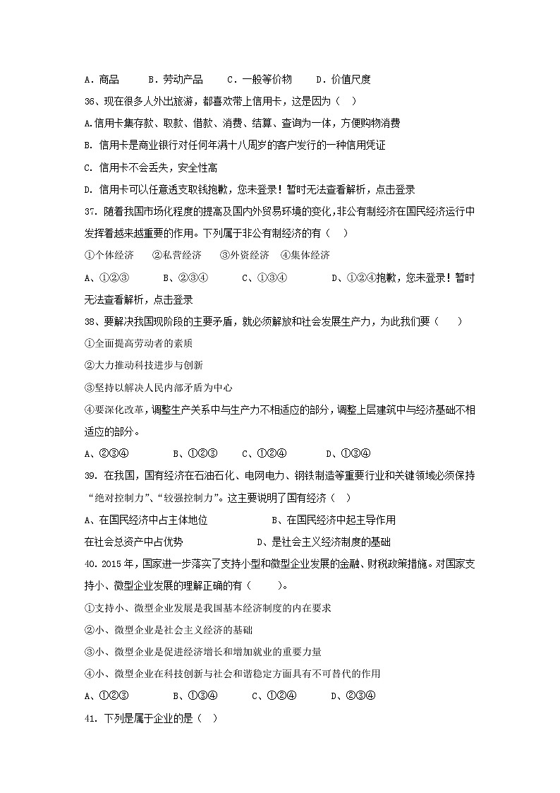 西藏自治区拉萨中学2017-2018学年高一上学期第一学段考试（期中）政治试题 Word版含答案03