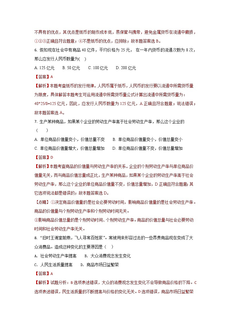 西藏自治区拉萨中学2017-2018学年高一上学期第一学段考试（期中）政治试题 Word版含解析03