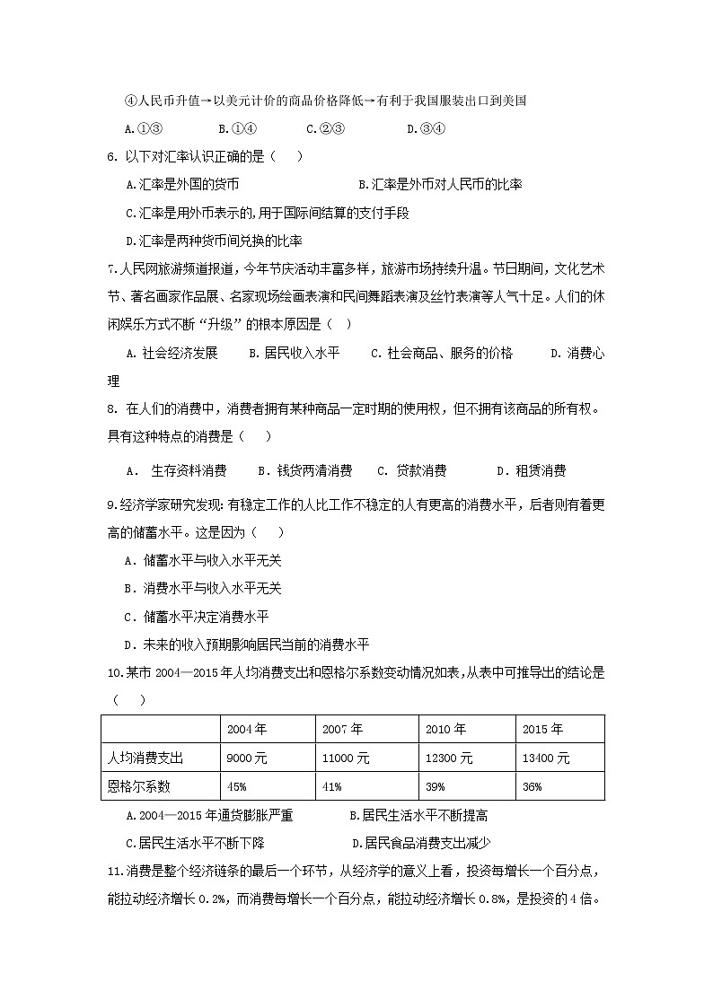 新疆博乐市高级中学2017-2018学年高一上学期期中考试政治试卷 Word版缺答案02