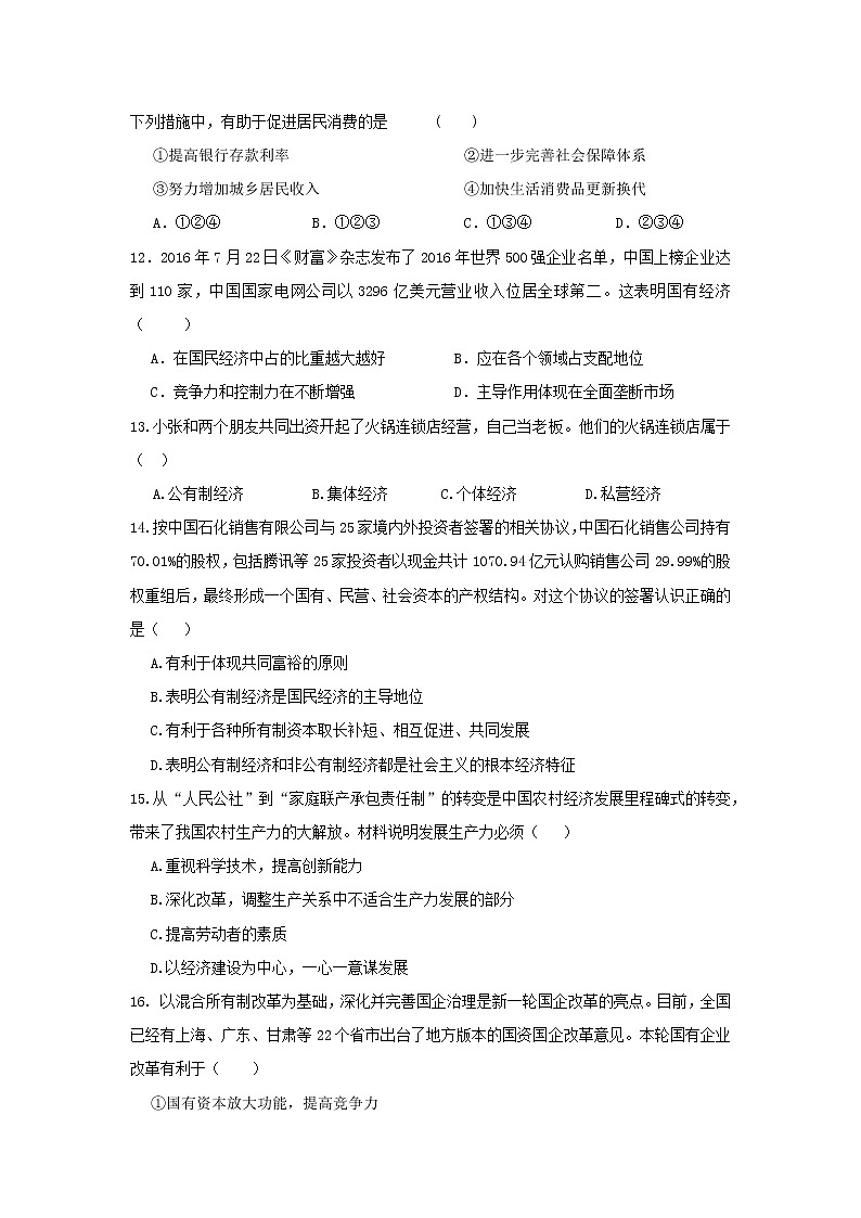 新疆博乐市高级中学2017-2018学年高一上学期期中考试政治试卷 Word版缺答案03