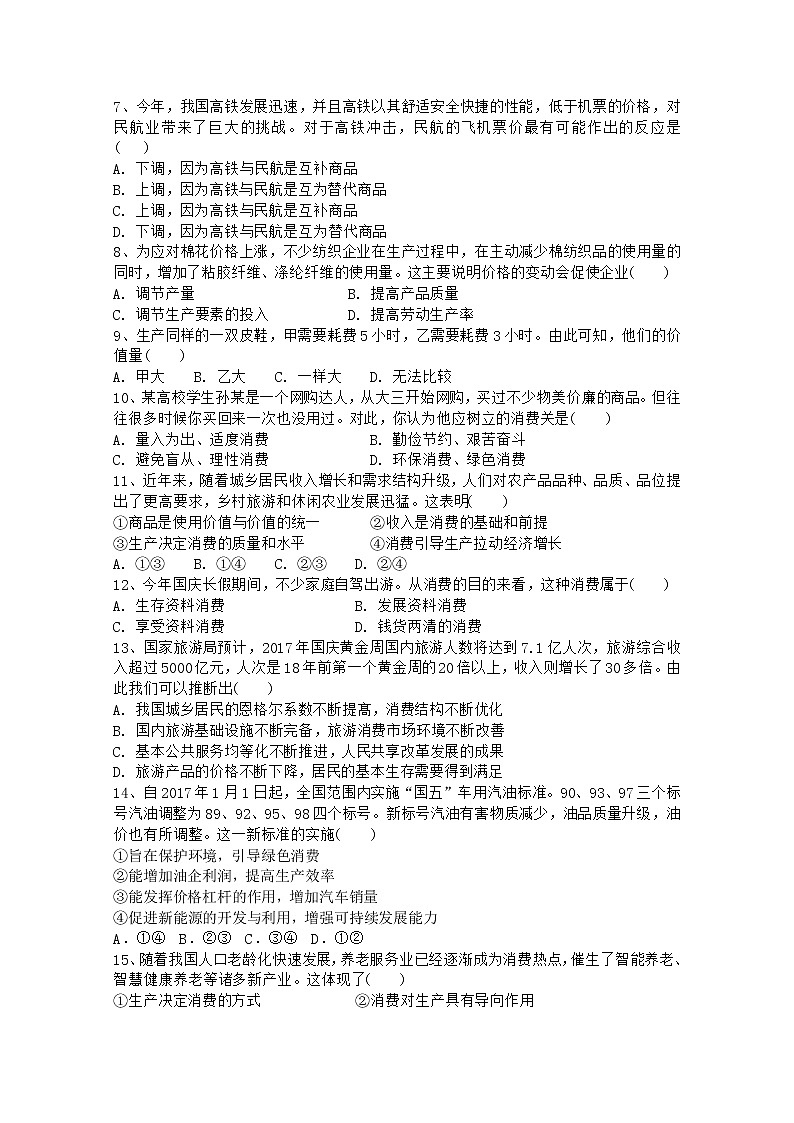 新疆呼图壁县一中2017-2018学年高一上学期期中考试政治试卷 Word版含答案02