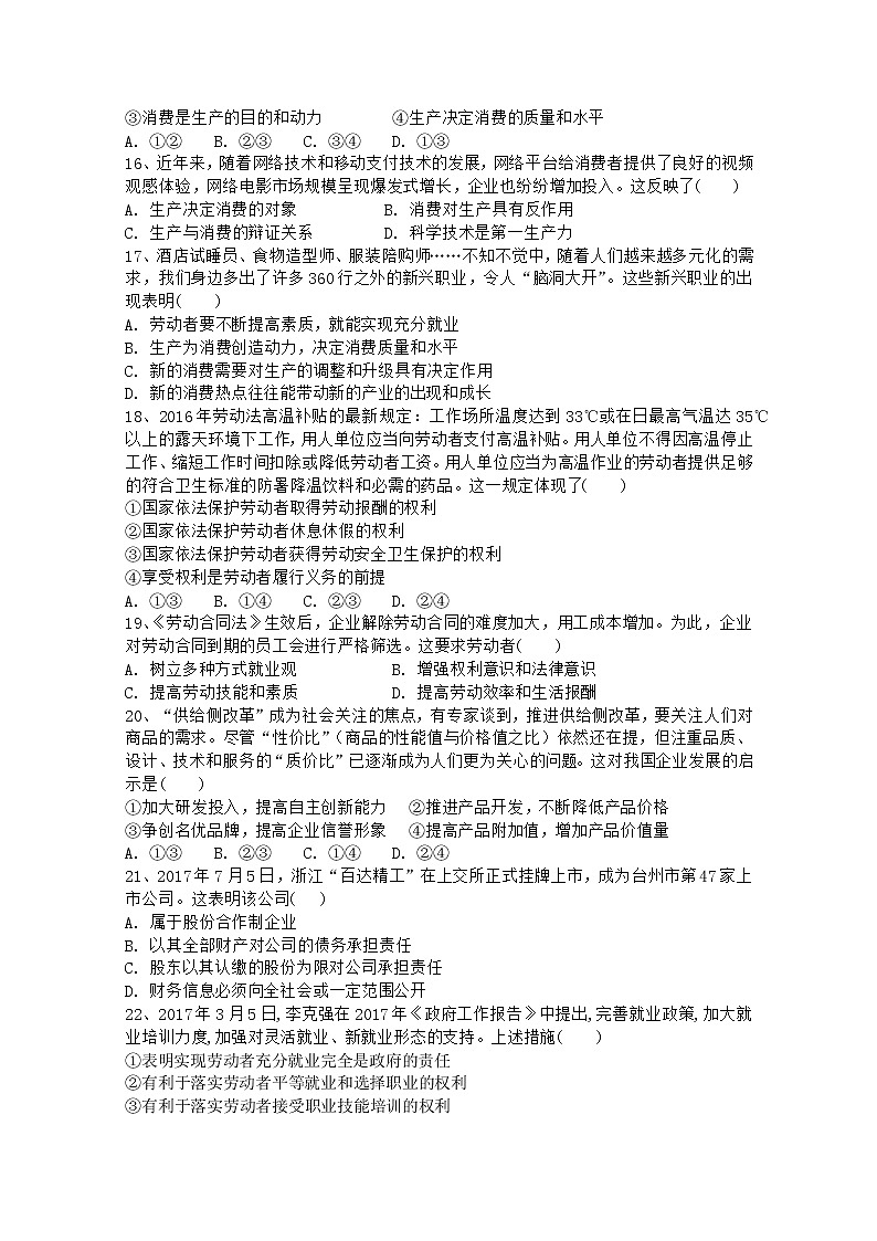 新疆呼图壁县一中2017-2018学年高一上学期期中考试政治试卷 Word版含答案03