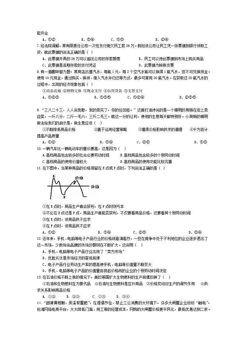 新疆生产建设兵团第二中学2017-2018学年高一上学期期中考试政治试题 Word版含答案02