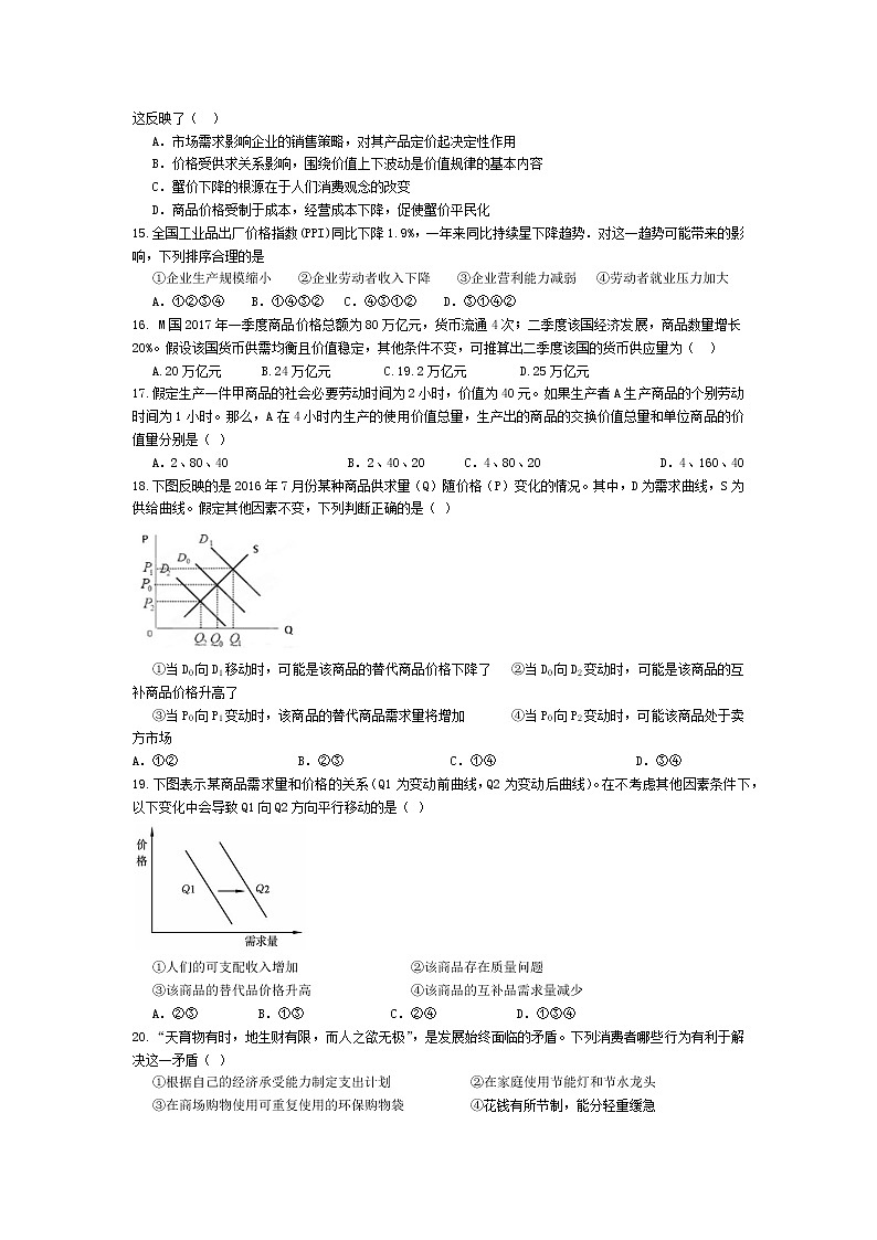 新疆生产建设兵团第二中学2017-2018学年高一上学期期中考试政治试题 Word版含答案03