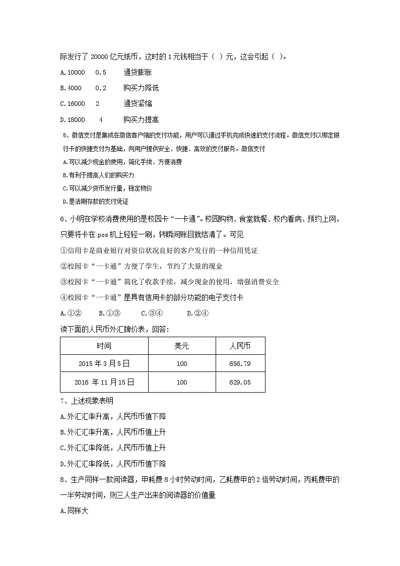 新疆乌鲁木齐市第七十中学2017-2018学年高一上学期期中考试政治试题 Word版含答案02