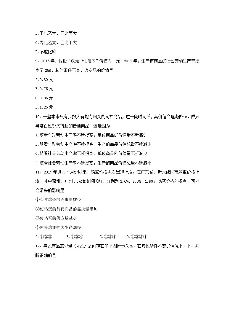 新疆乌鲁木齐市第七十中学2017-2018学年高一上学期期中考试政治试题 Word版含答案03