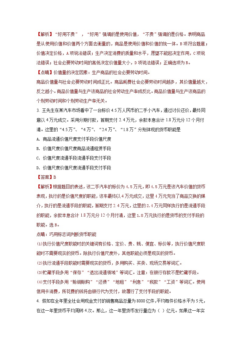 新疆乌鲁木齐市第七十中学2017-2018学年高一上学期期中考试政治试题 Word版含解析02