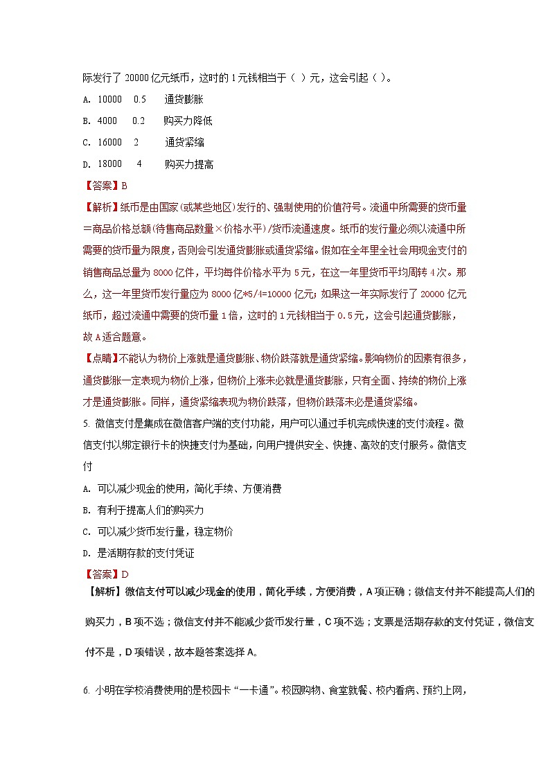 新疆乌鲁木齐市第七十中学2017-2018学年高一上学期期中考试政治试题 Word版含解析03