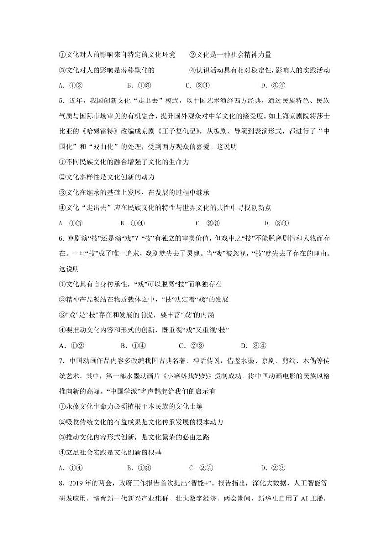 【政治】2020哈三中高二（下）期中试卷02