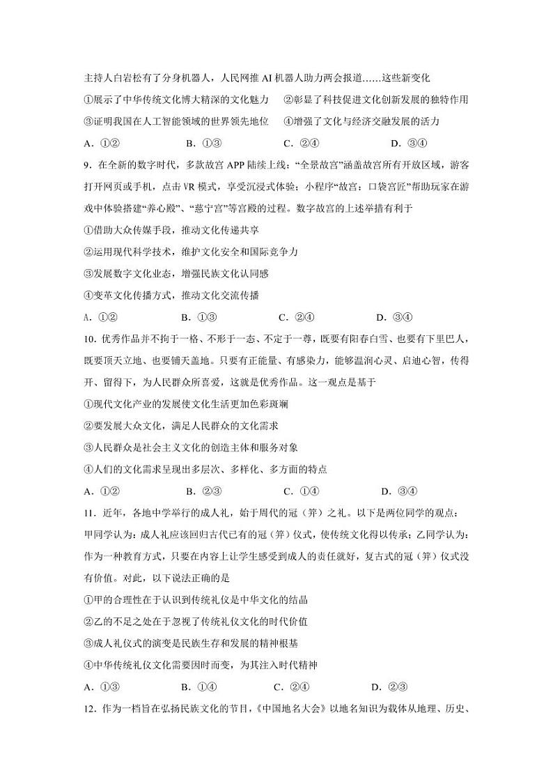 【政治】2020哈三中高二（下）期中试卷03