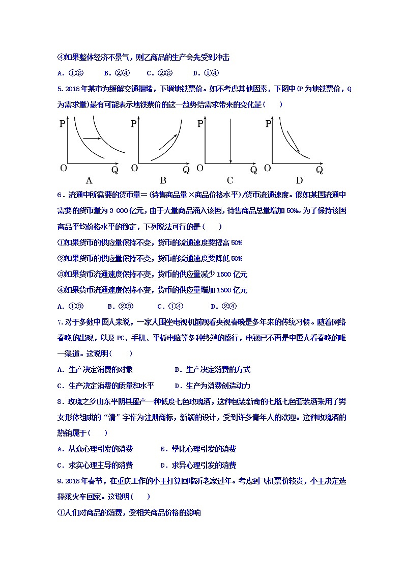 安徽省蚌埠市第二中学2017-2018学年高一上学期期中考试政治试题 Word版含答案02
