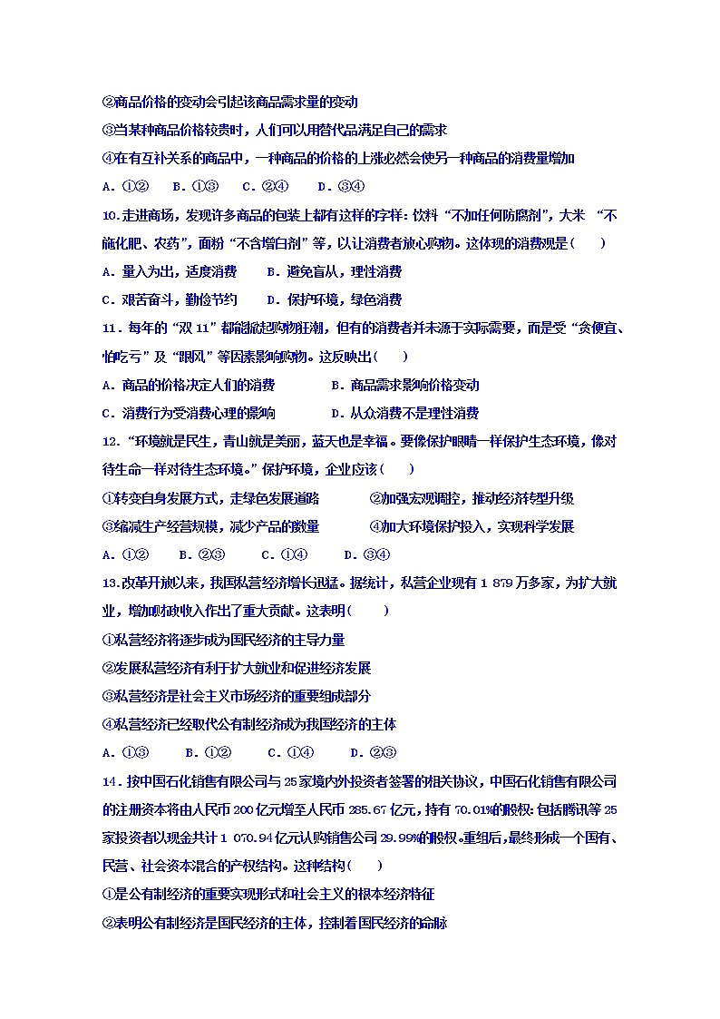 安徽省蚌埠市第二中学2017-2018学年高一上学期期中考试政治试题 Word版含答案03