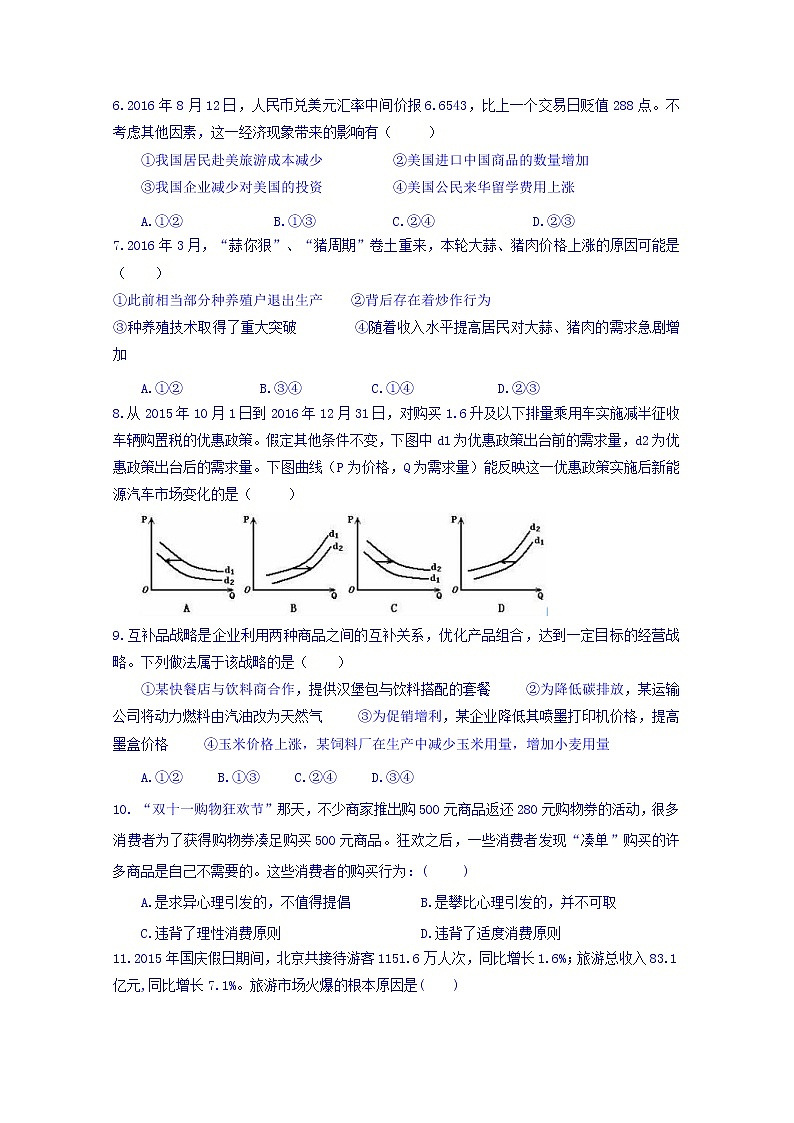 安徽省池州市贵池区2017-2018学年高一上学期期中教学质量检测政治试卷 Word版缺答案02