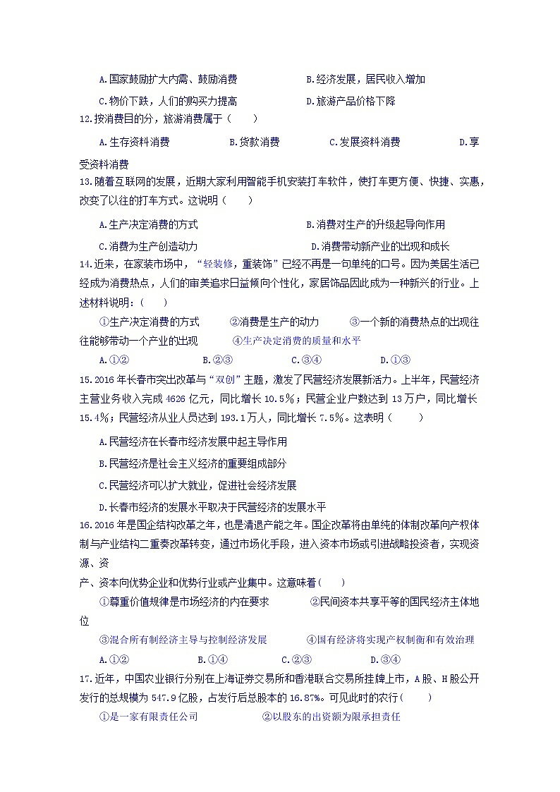 安徽省池州市贵池区2017-2018学年高一上学期期中教学质量检测政治试卷 Word版缺答案03