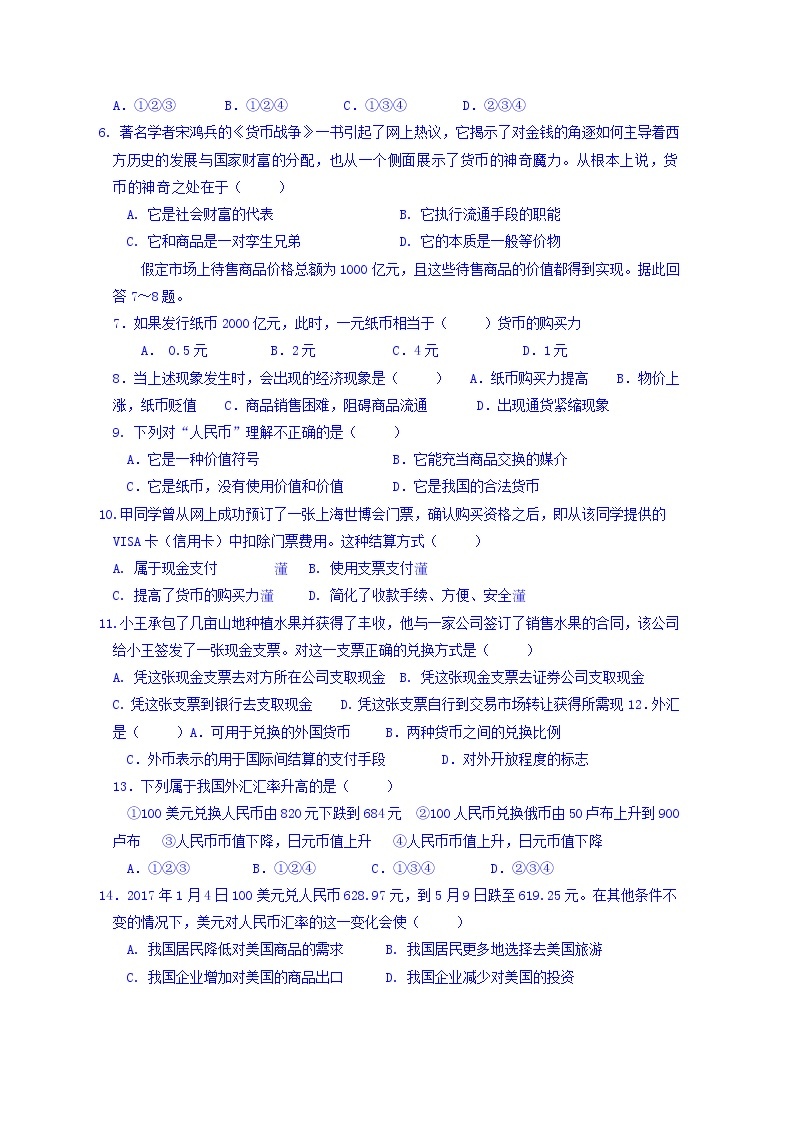 安徽省定远重点中学2017-2018学年高一上学期期中考试政治试题 Word版含答案02