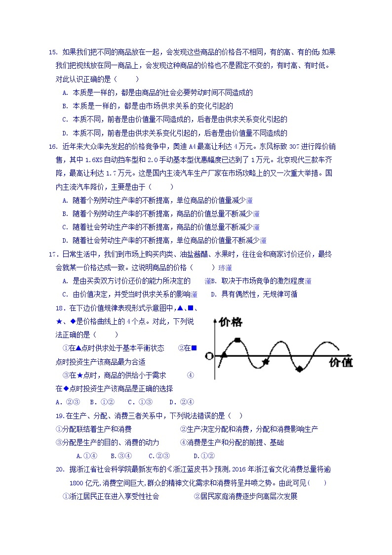 安徽省定远重点中学2017-2018学年高一上学期期中考试政治试题 Word版含答案03