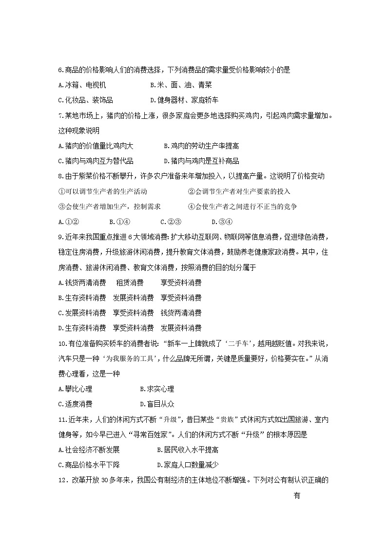 安徽省淮北实验高级中学2017-2018学年高一上学期期中考试政治试题 Word版含答案02