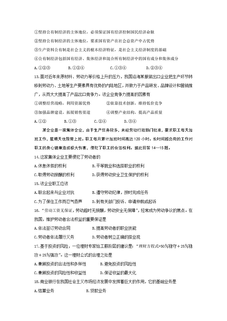 安徽省淮北实验高级中学2017-2018学年高一上学期期中考试政治试题 Word版含答案03