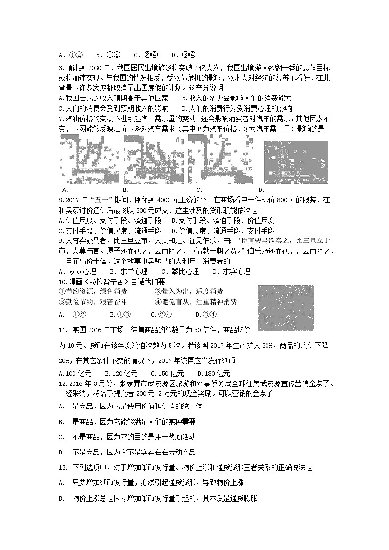 安徽省淮北市第一中学2017-2018学年高一上学期期中考试政治试题 Word版含答案02