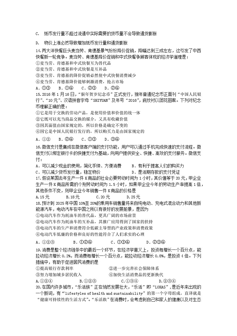安徽省淮北市第一中学2017-2018学年高一上学期期中考试政治试题 Word版含答案03