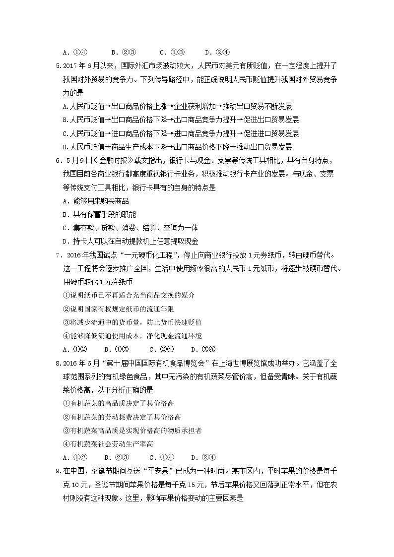 安徽省淮南市第二中学2017-2018学年高一上学期期中考试政治试题（平行班） Word版含答案第2页