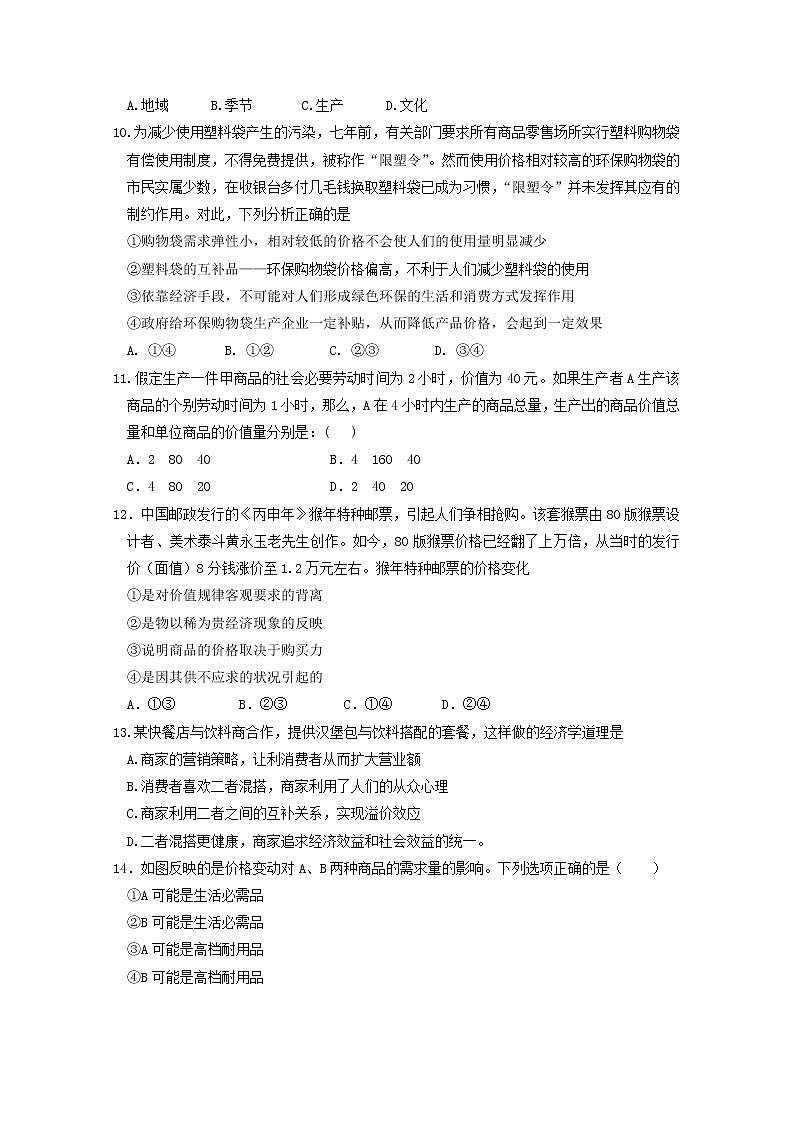 安徽省淮南市第二中学2017-2018学年高一上学期期中考试政治试题（平行班） Word版含答案第3页