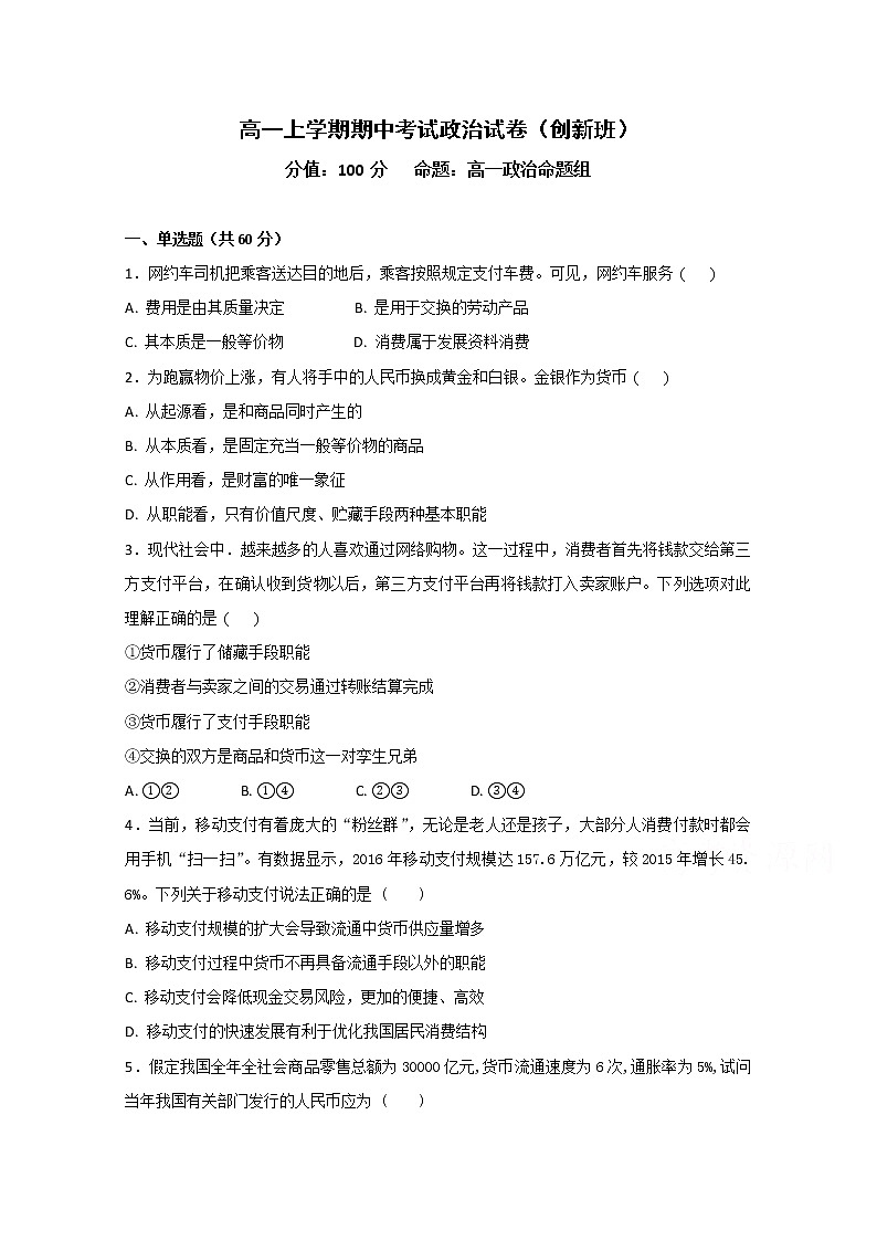 安徽省淮南市第二中学2017-2018学年高一上学期期中考试政治试题（文创班） Word版含答案01