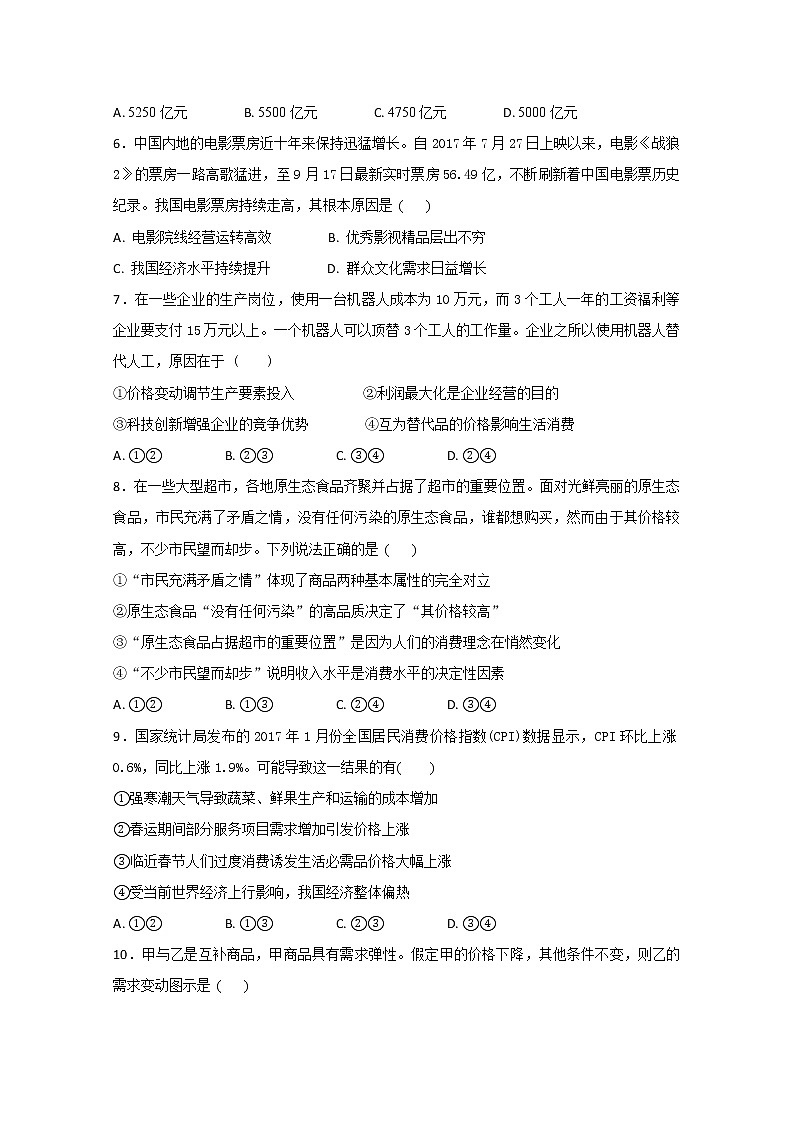 安徽省淮南市第二中学2017-2018学年高一上学期期中考试政治试题（文创班） Word版含答案02