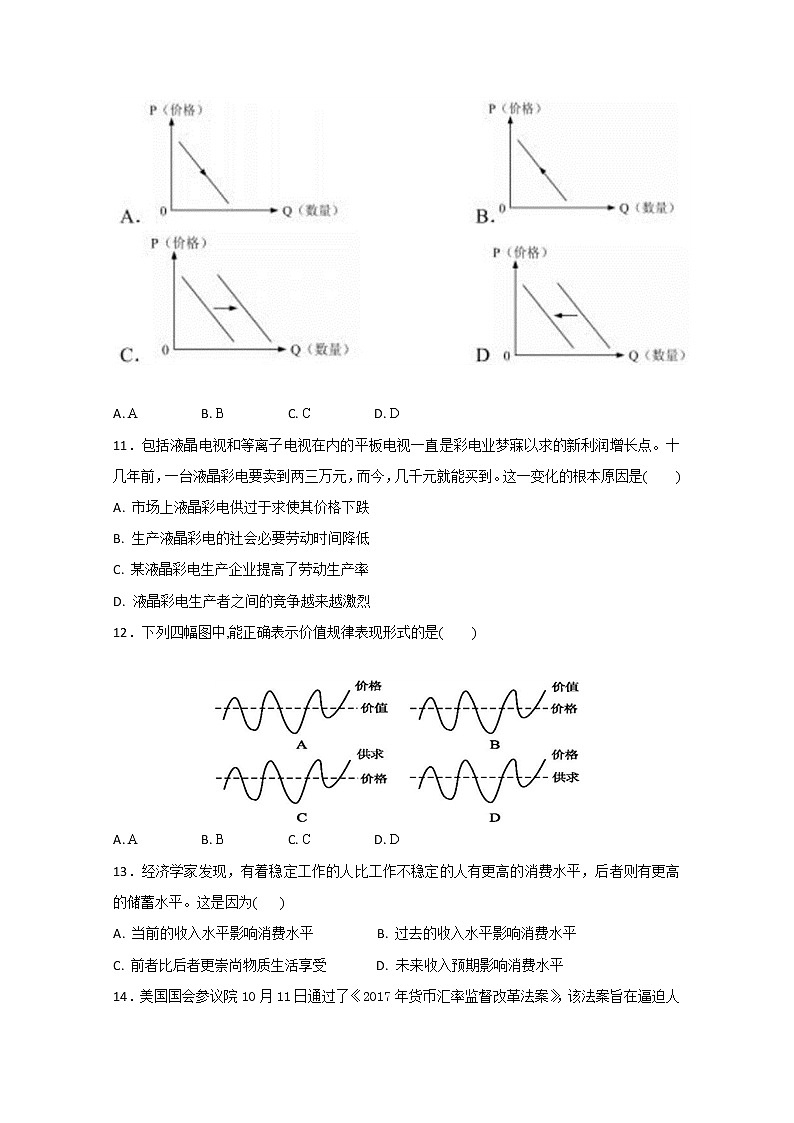安徽省淮南市第二中学2017-2018学年高一上学期期中考试政治试题（文创班） Word版含答案03
