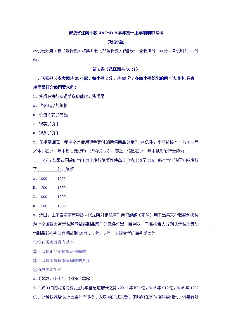 安徽省江南十校2017-2018学年高一上学期期中考试政治试题 Word版含答案01