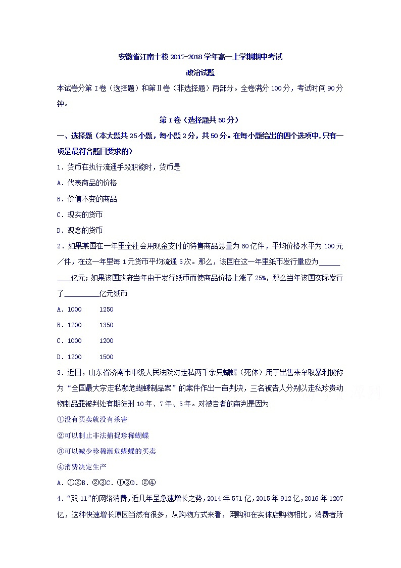 安徽省江南十校2017-2018学年高一上学期期中考试政治试题 Word版含答案01