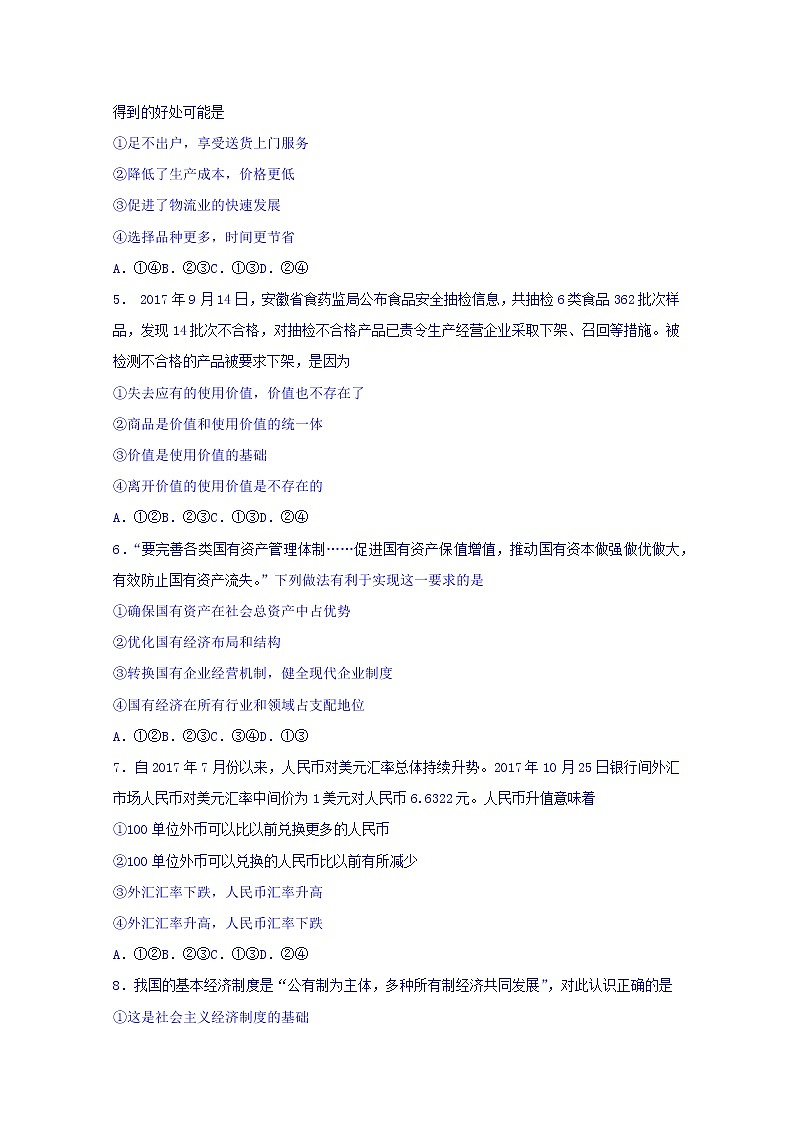 安徽省江南十校2017-2018学年高一上学期期中考试政治试题 Word版含答案02