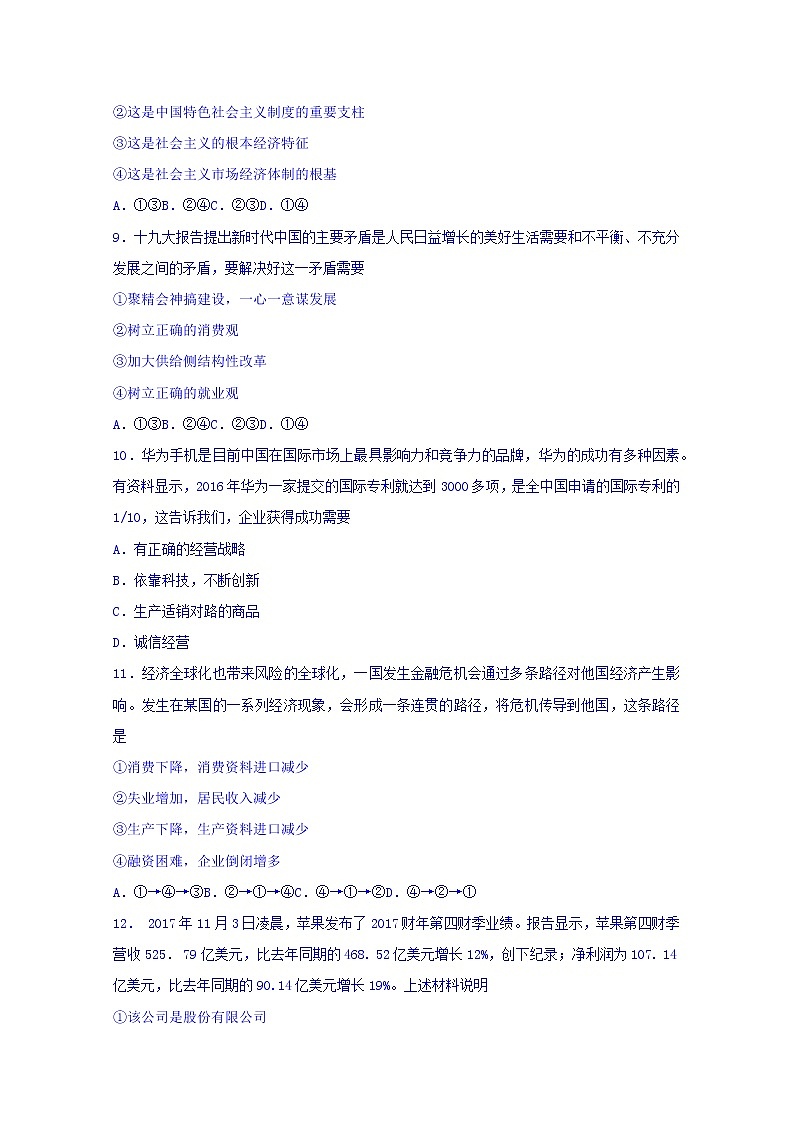 安徽省江南十校2017-2018学年高一上学期期中考试政治试题 Word版含答案03