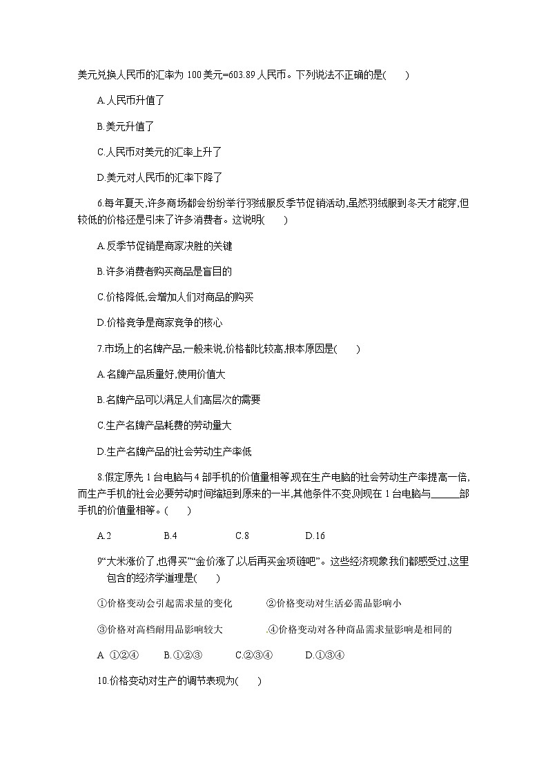 安徽省宿州市汴北三校联考2017-2018学年高一上学期期中考试政治试题 Word版含答案02