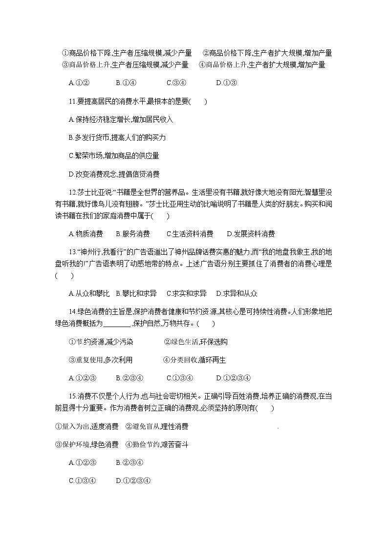 安徽省宿州市汴北三校联考2017-2018学年高一上学期期中考试政治试题 Word版含答案03