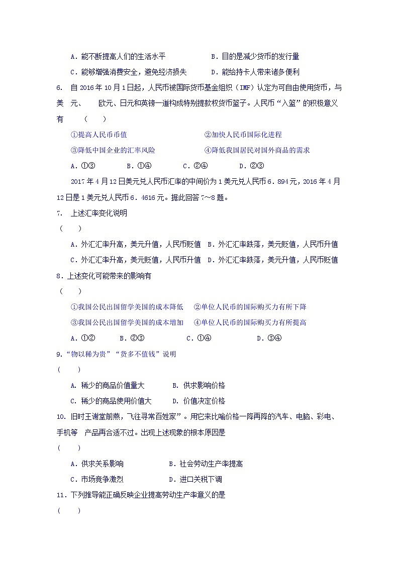 安徽省宿州市时村中学2017-2018学年高一上学期期中考试政治试题 Word版含答案02