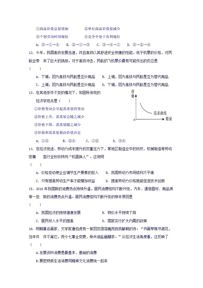 安徽省宿州市时村中学2017-2018学年高一上学期期中考试政治试题 Word版含答案03