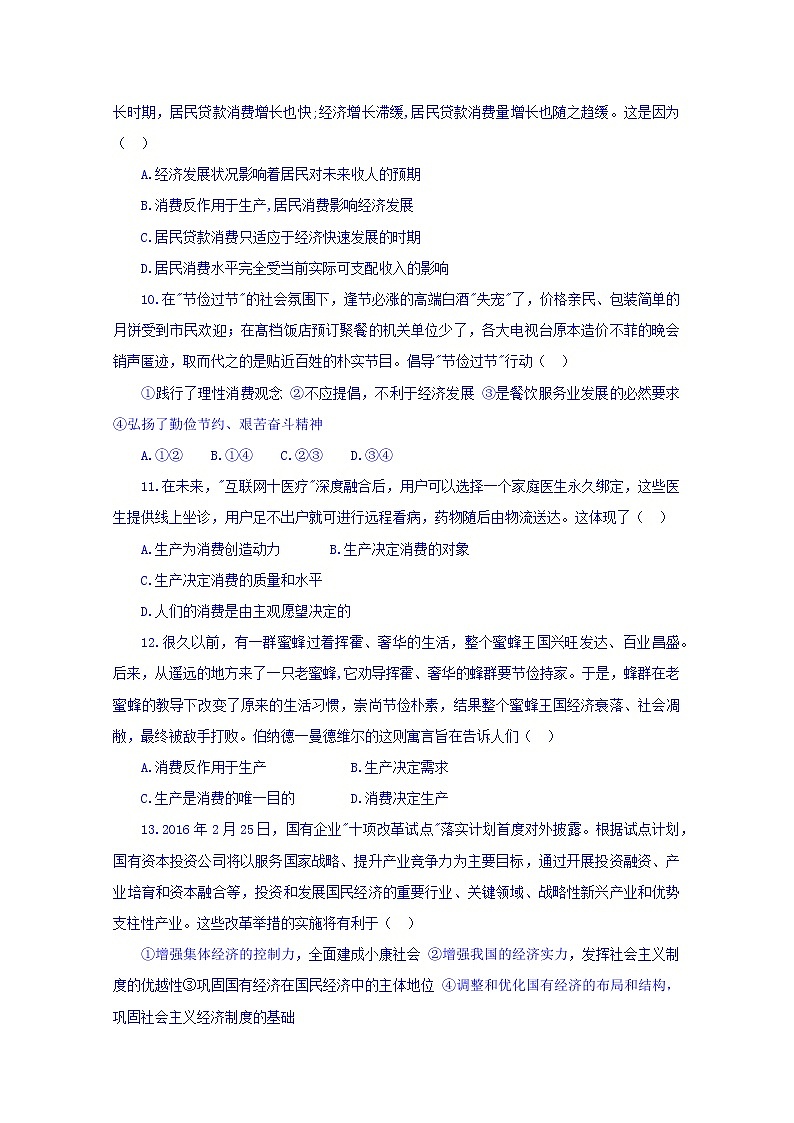 安徽省中加学校2017-2018学年高一上学期期中考试政治试题 Word版缺答案03