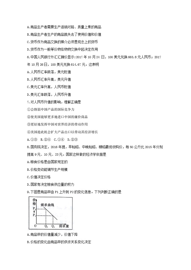 《全国百强校》湖南省长沙市第一中学2017-2018学年高一上学期期中考试政治试题 Word版含答案byfen02