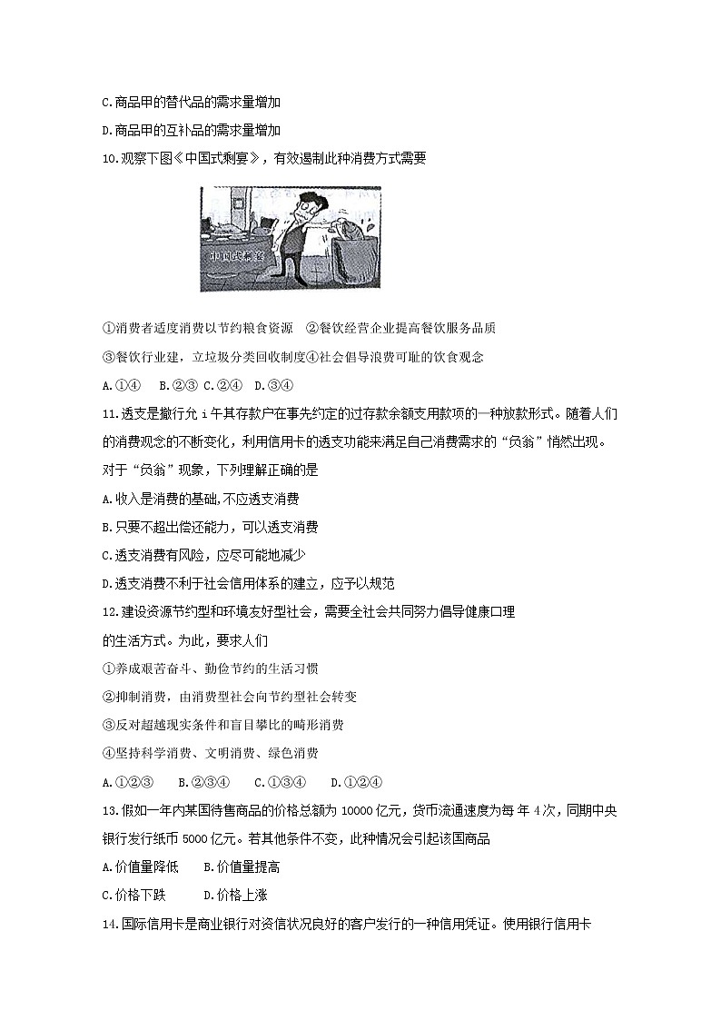 《全国百强校》湖南省长沙市第一中学2017-2018学年高一上学期期中考试政治试题 Word版含答案byfen03