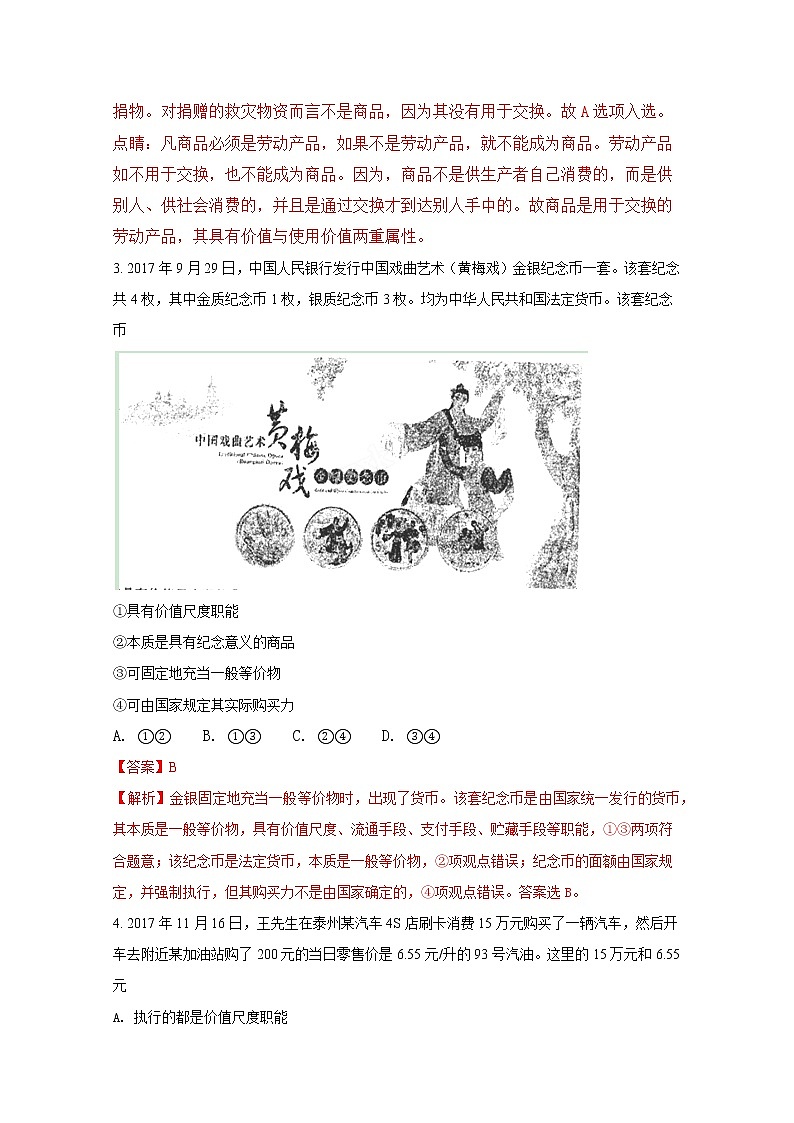 《全国百强校》江苏省泰州中学2017-2018学年高一上学期期中考试政治试题（解析版）Word版含解斩02