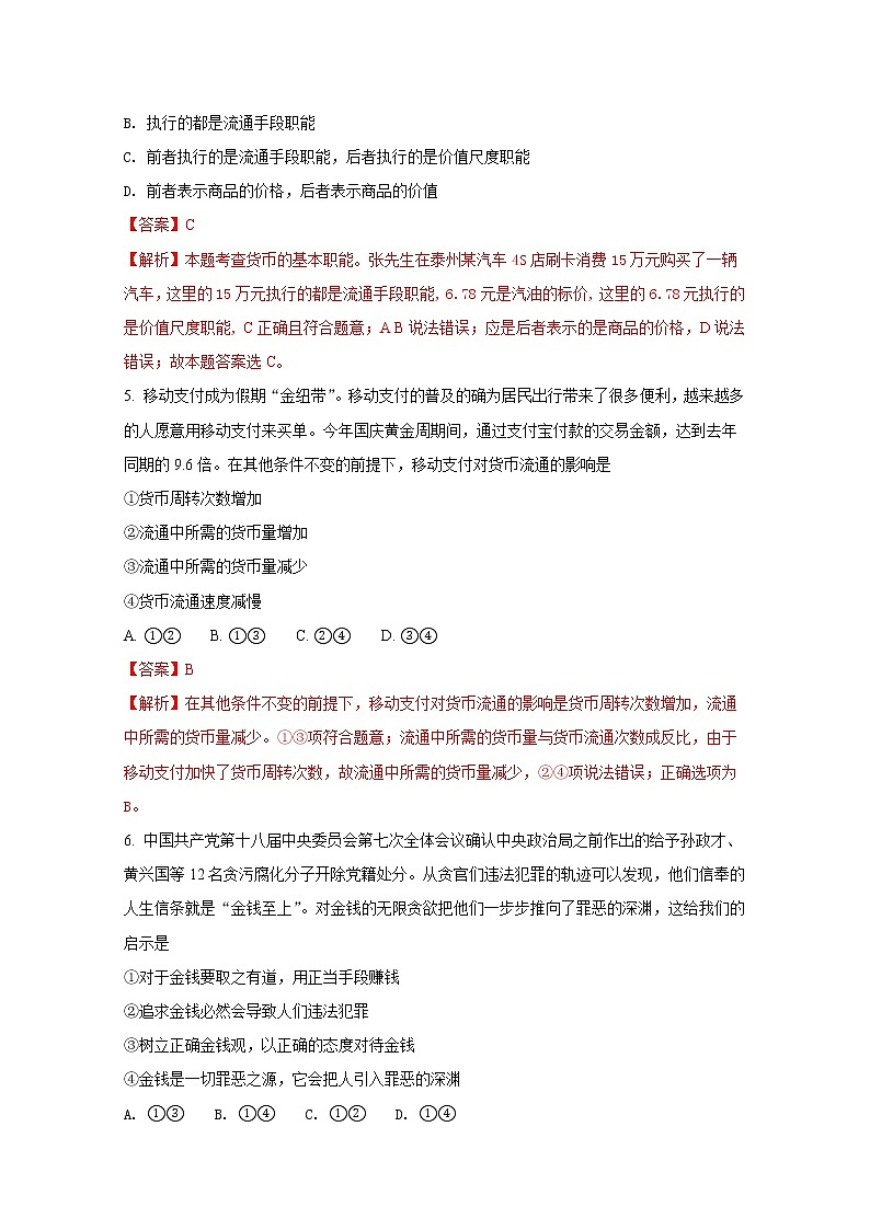 《全国百强校》江苏省泰州中学2017-2018学年高一上学期期中考试政治试题（解析版）Word版含解斩03