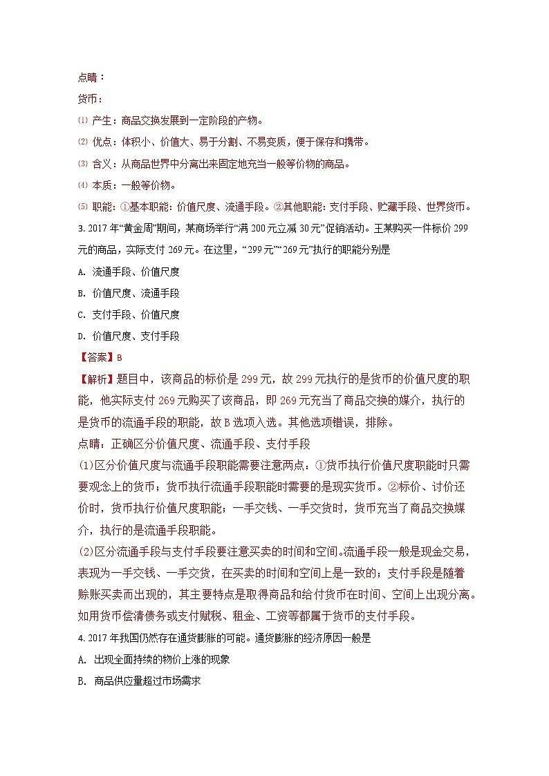 《全国百强校》广东省实验中学2017-2018学年高一上学期期中考试政治试题（解析版） Word版含解斩02