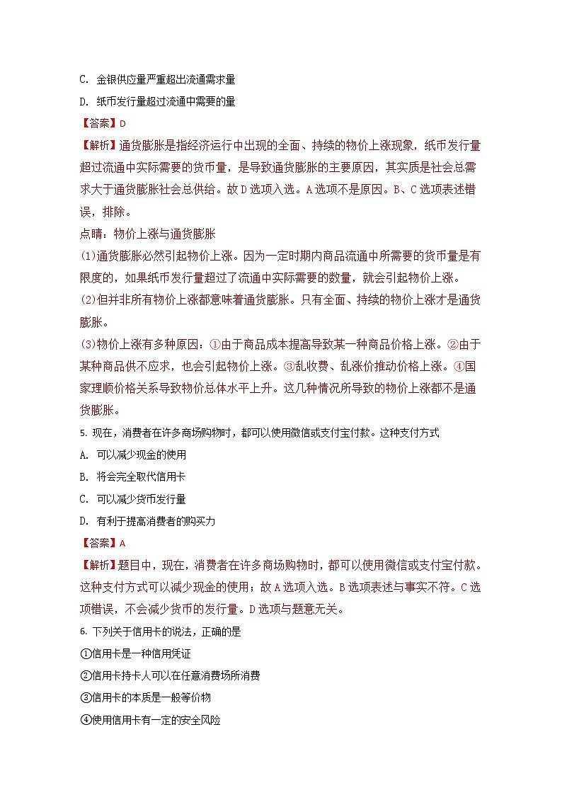 《全国百强校》广东省实验中学2017-2018学年高一上学期期中考试政治试题（解析版） Word版含解斩03