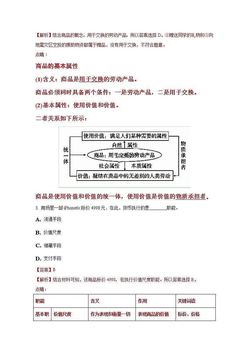 《全国百强校》湖南省衡阳县第四中学2017-2018学年高一上学期期中考试政治试题（解析版）Word版含解斩02